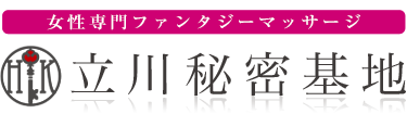 女性専用性感マッサージ風俗店 立川秘密基地